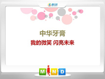 璧山中华牙膏——我的微笑闪亮未来